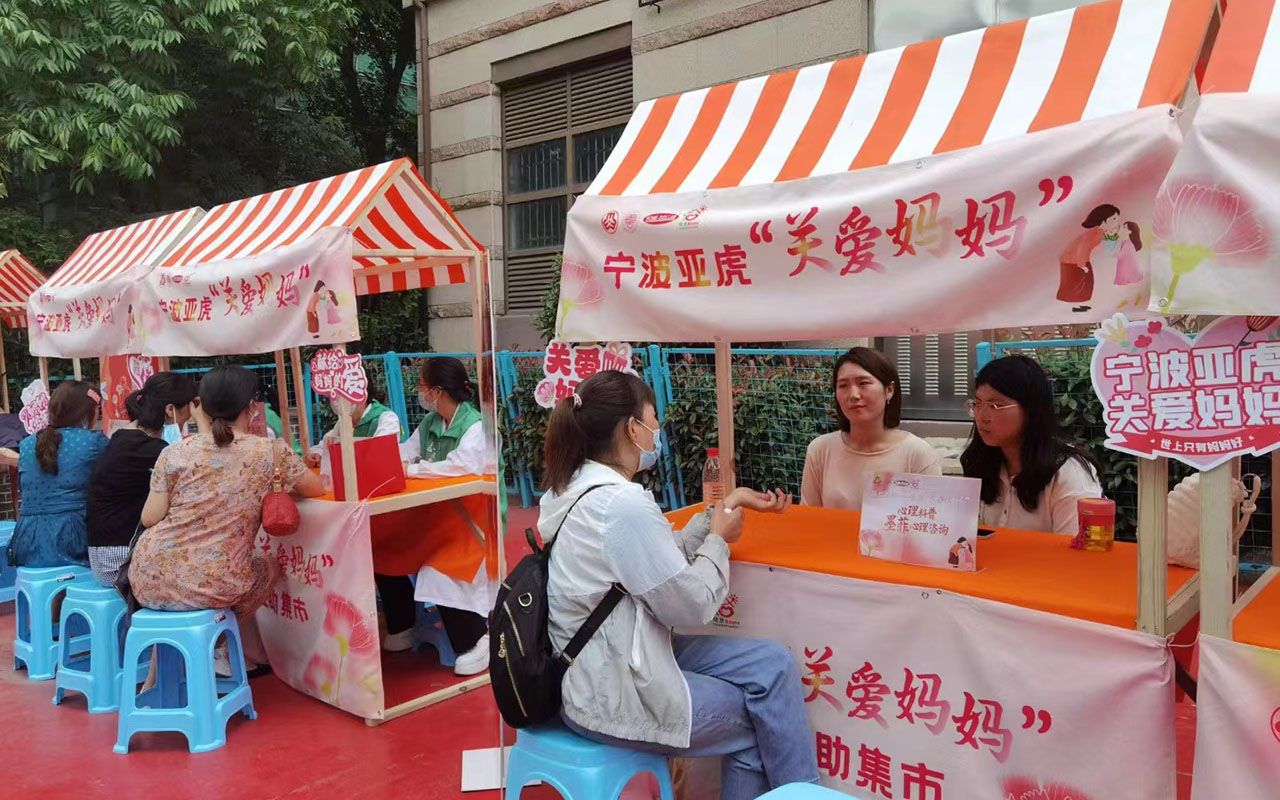 邹城宁波亚虎“关爱妈妈”